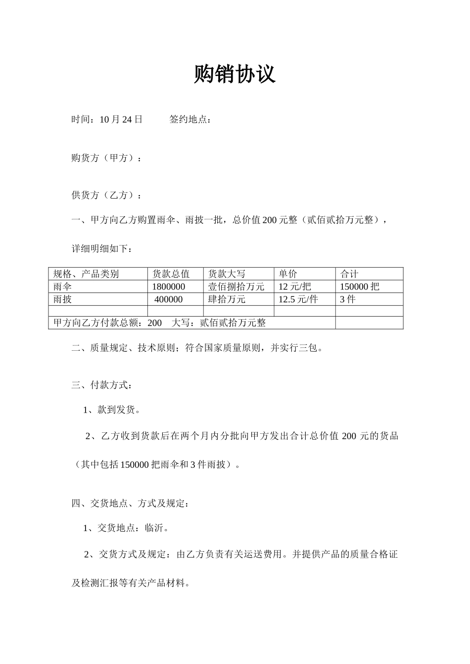 雨伞购销合同_第1页