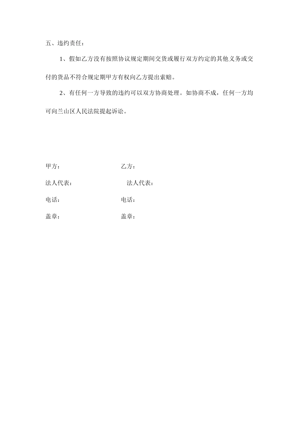 雨伞购销合同_第2页