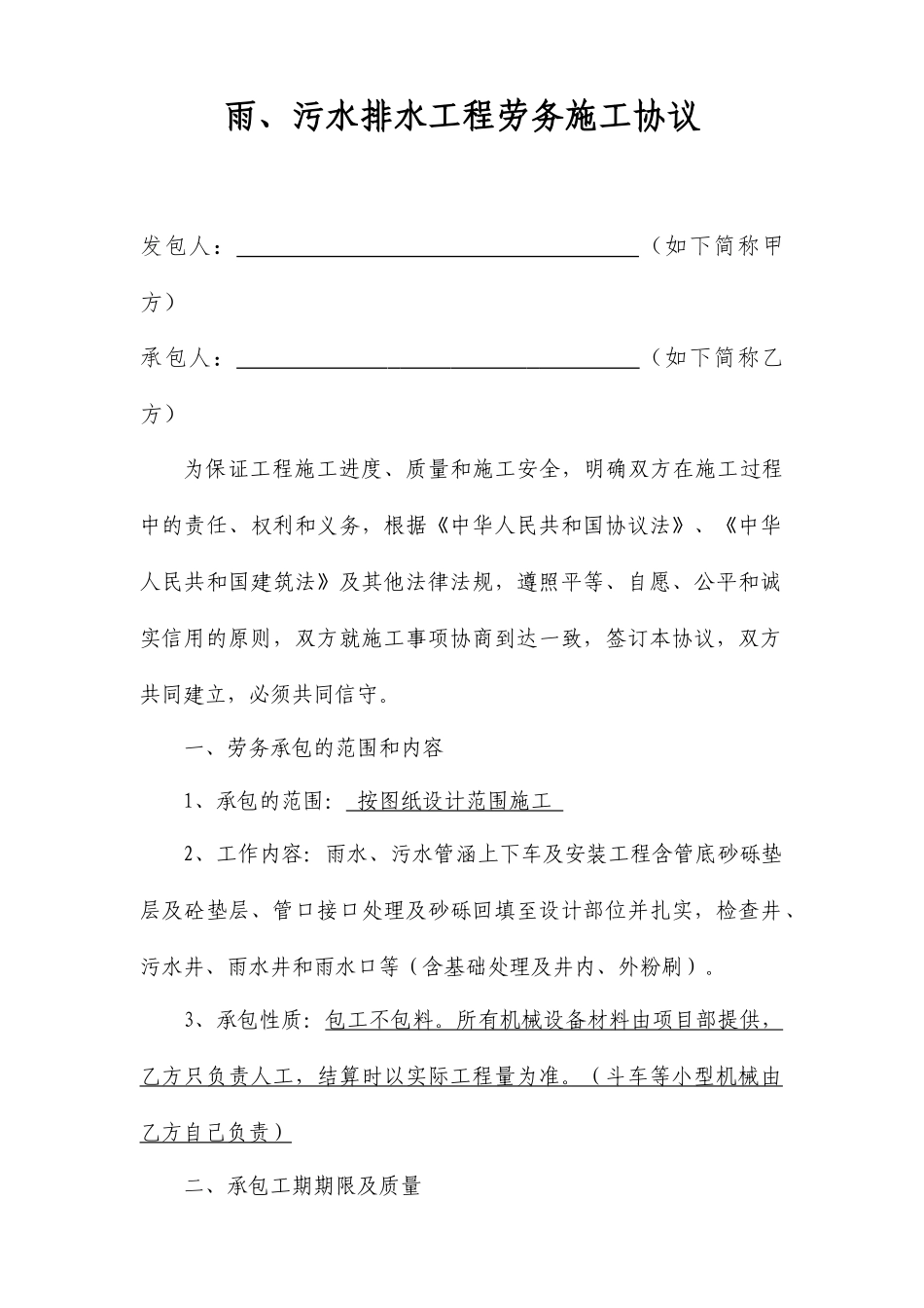 雨污施工合同_第1页