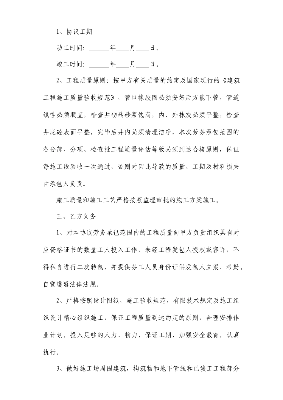 雨污施工合同_第2页