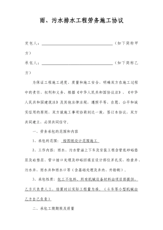 雨污施工合同