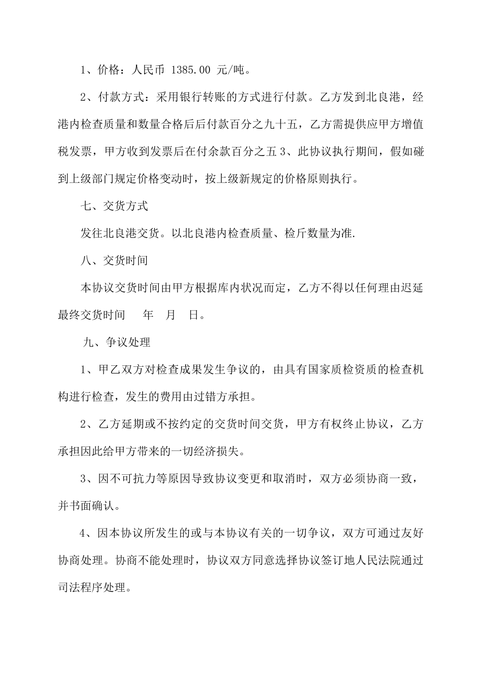 玉米采购合同_第2页