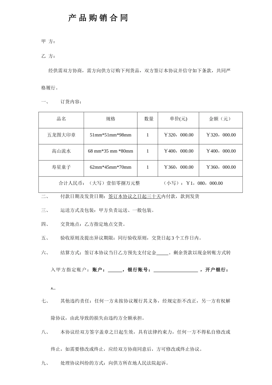 玉器购销合同_第1页
