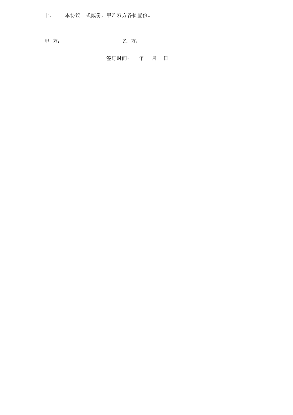 玉器购销合同_第2页