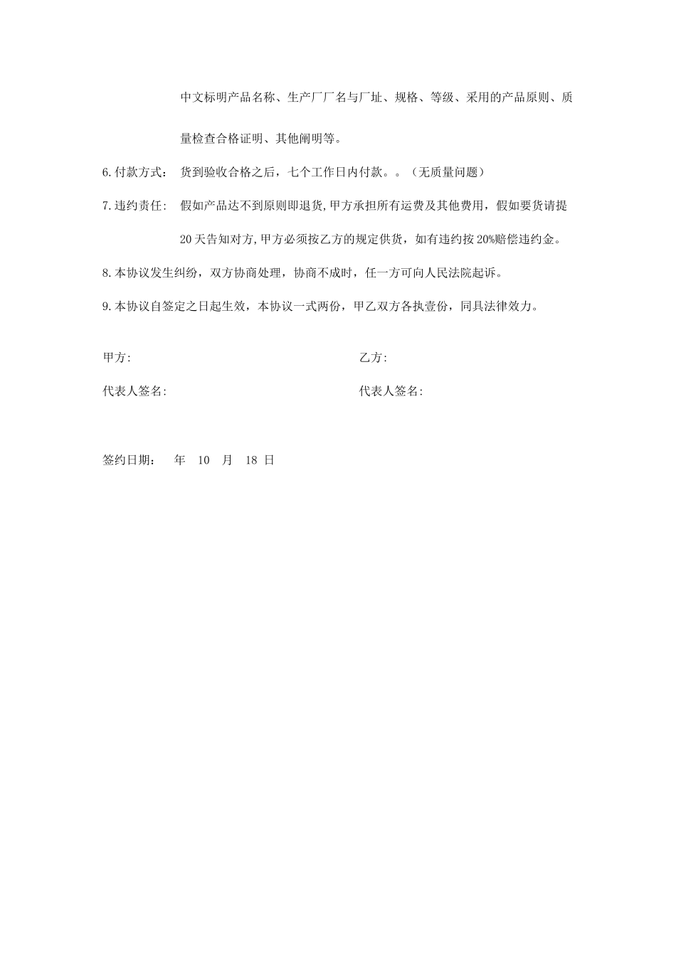 玉器买卖合同_第2页