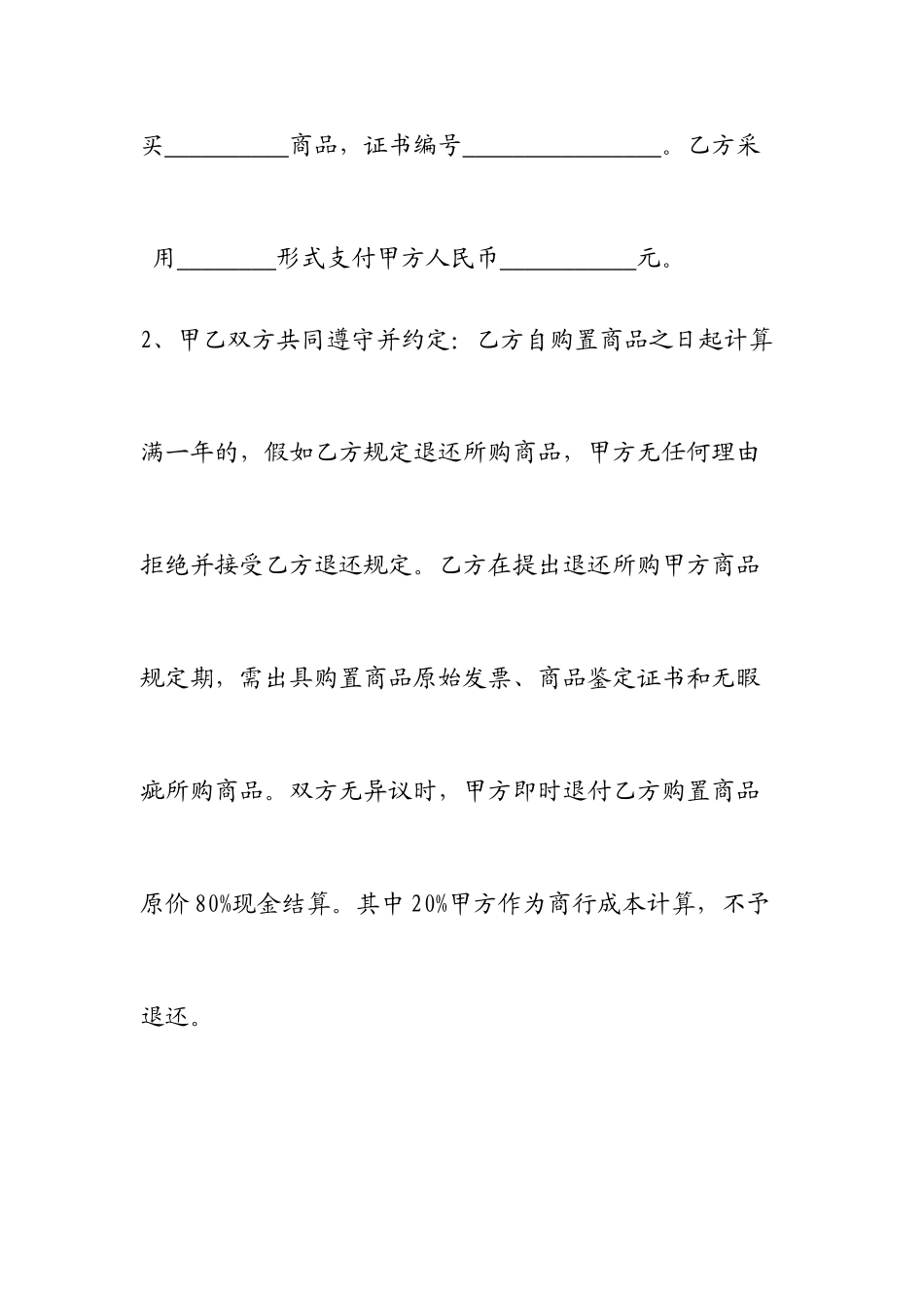 玉器销售合同_第2页