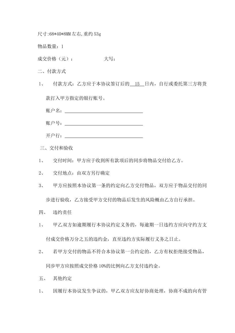 玉石买卖合同_第2页