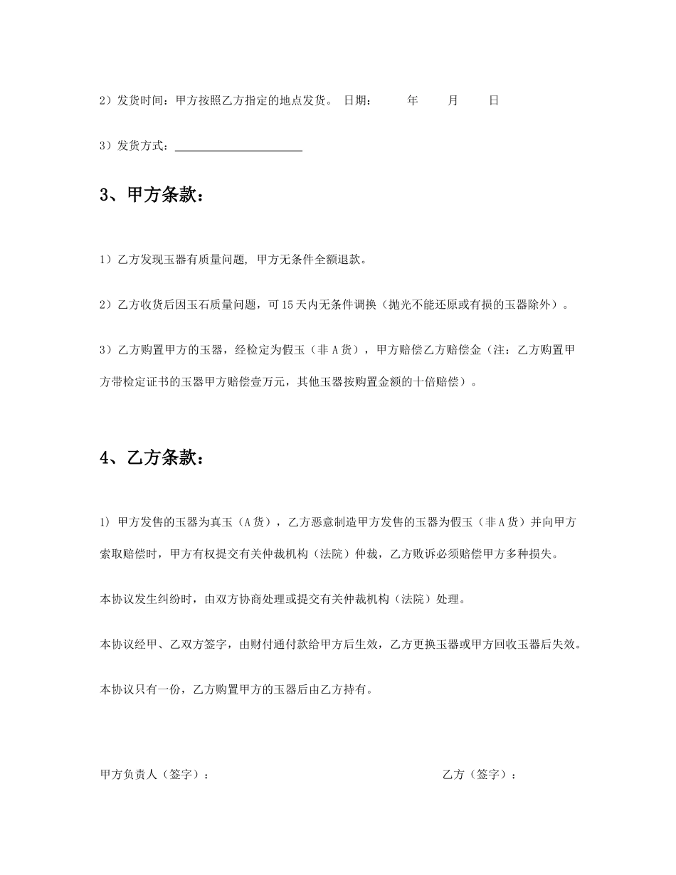 玉石销售合同_第2页