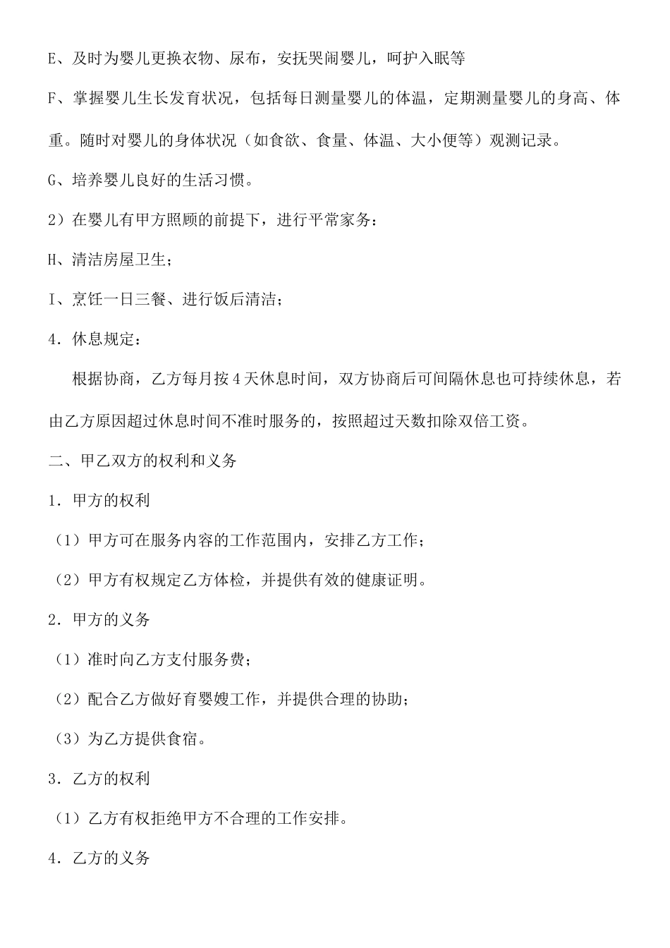 育儿嫂服务合同_第2页