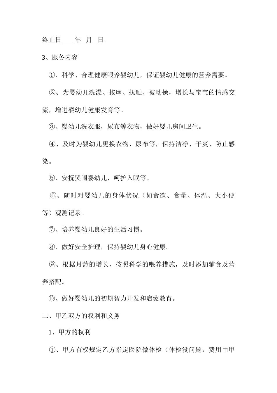 育婴师服务合同_第2页