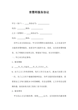 育婴师服务合同