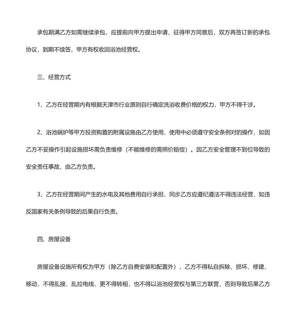 浴池承包合同_第2页