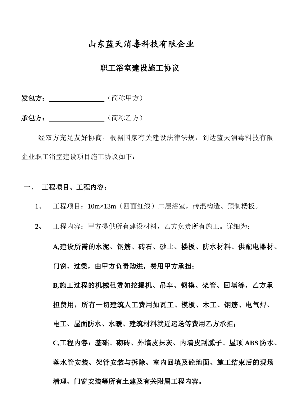 浴室施工合同_第1页