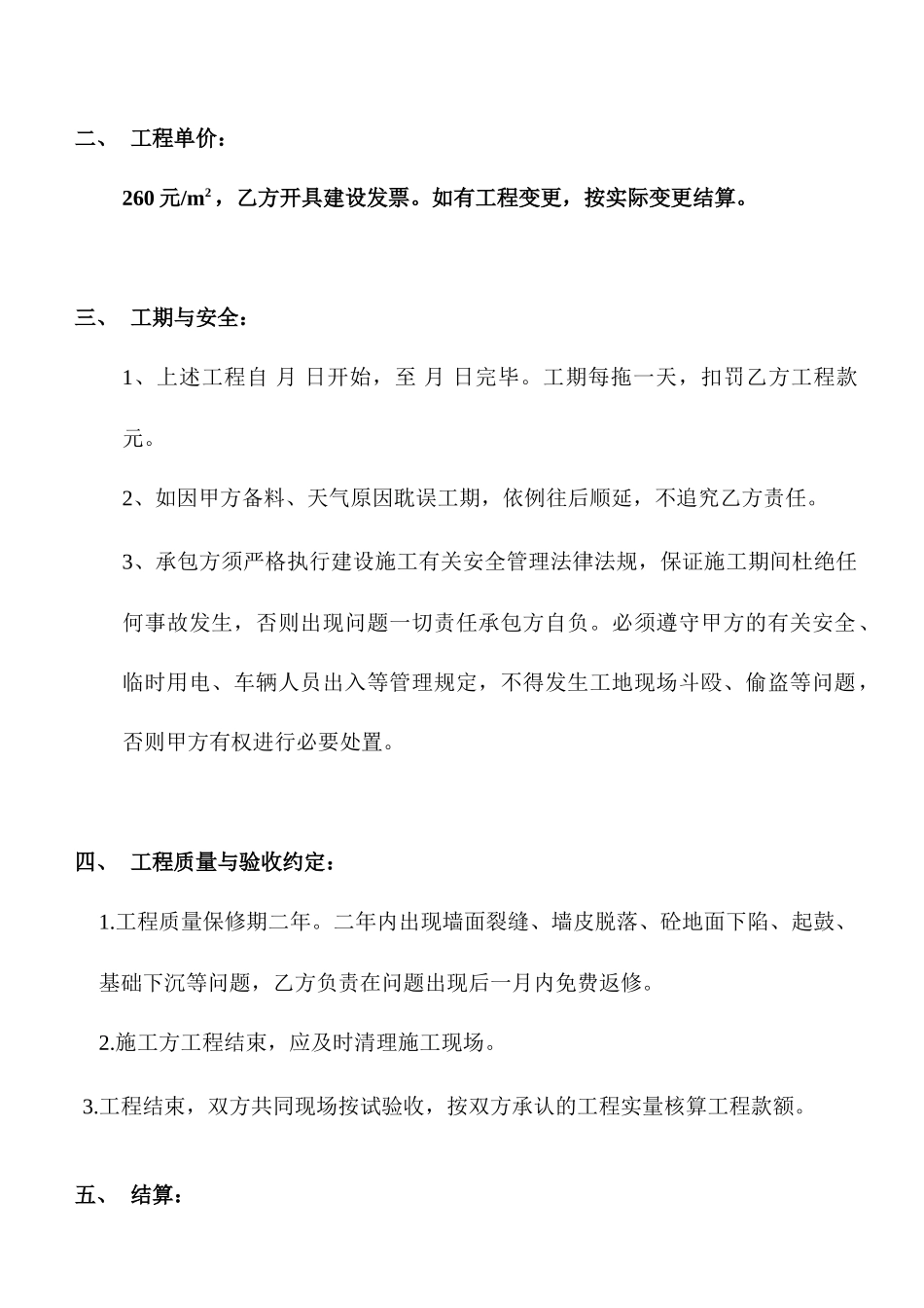 浴室施工合同_第2页