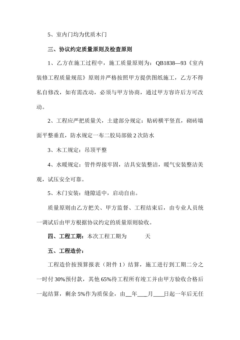 浴室装修合同_第2页