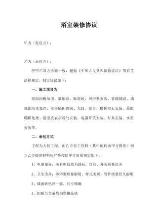 浴室装修合同