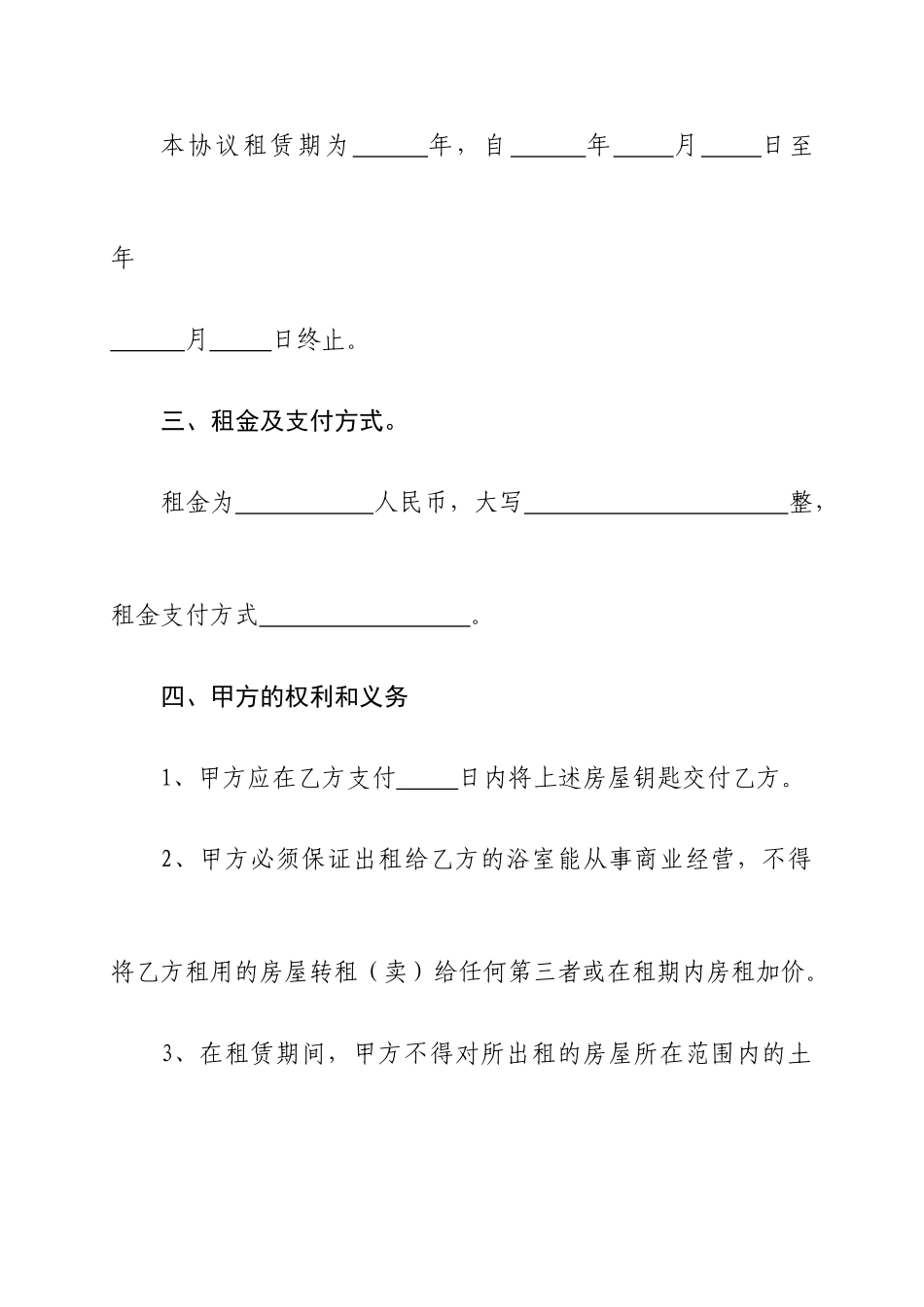 浴室租赁合同_第2页