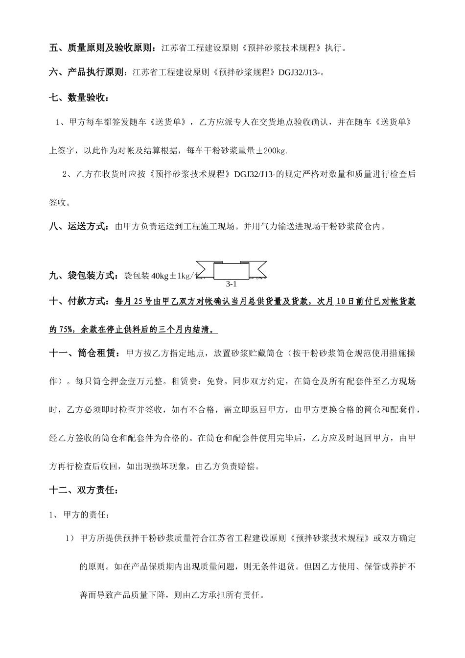 预拌砂浆销售合同_第2页