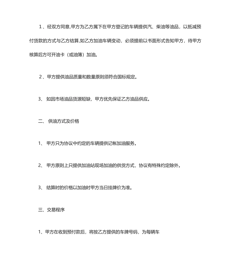 预付款合同范本_第2页