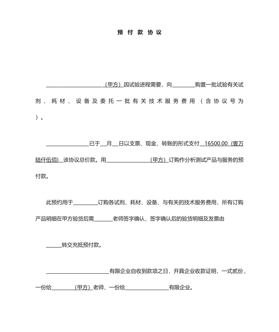 预付款协议合同_第1页