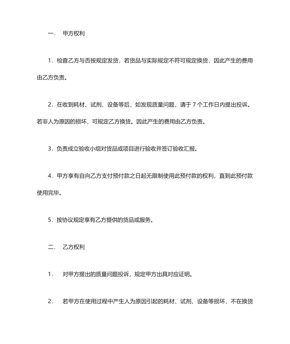 预付款协议合同_第2页