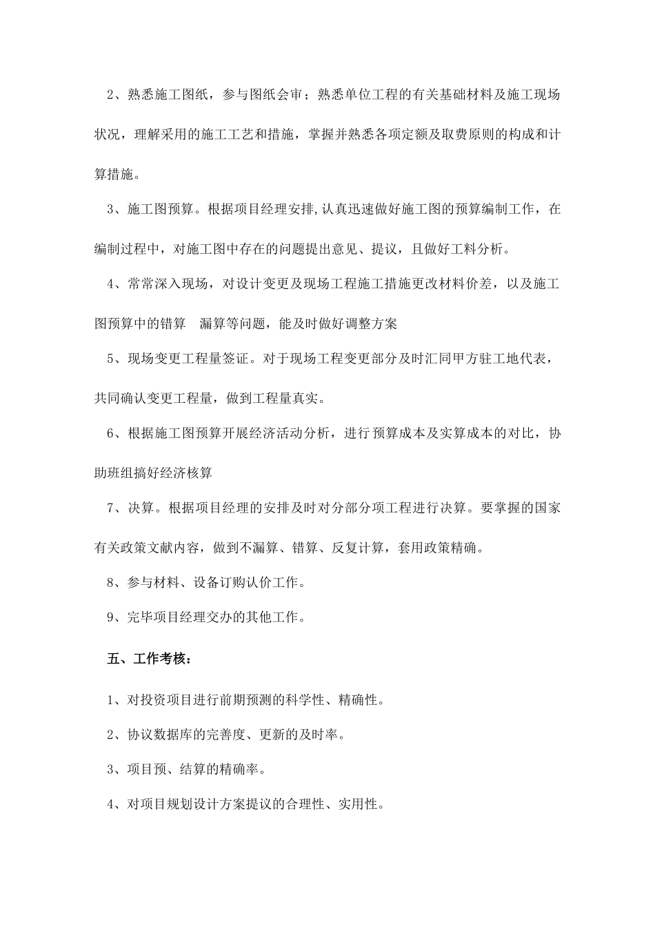 预决算员聘用合同_第2页