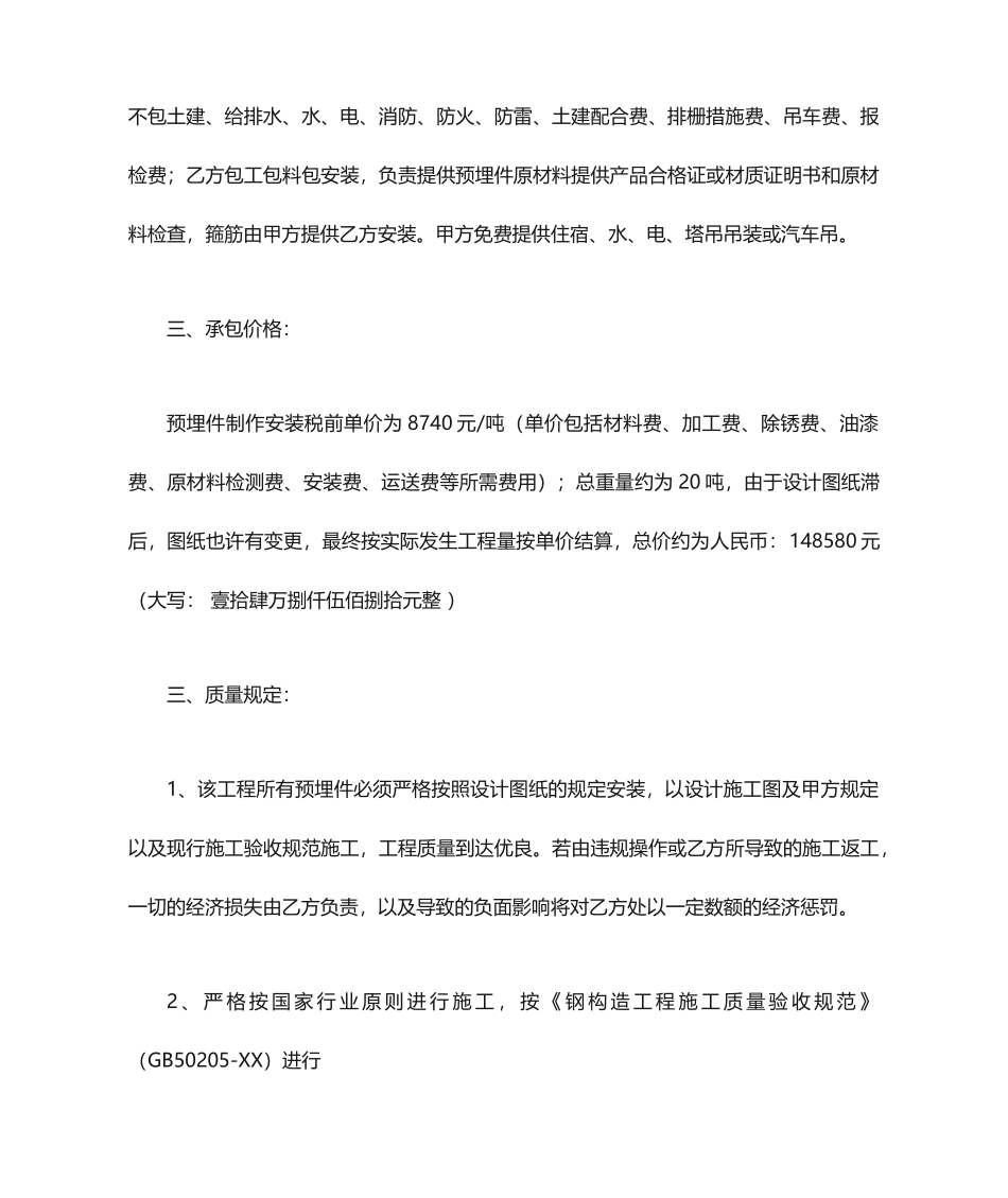 预埋件施工合同_第2页