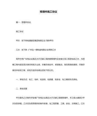 预埋件施工合同