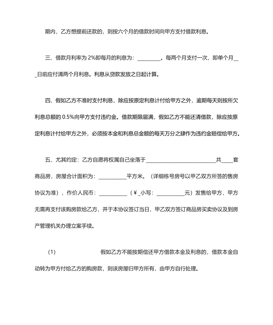 预售房抵押借款合同_第2页