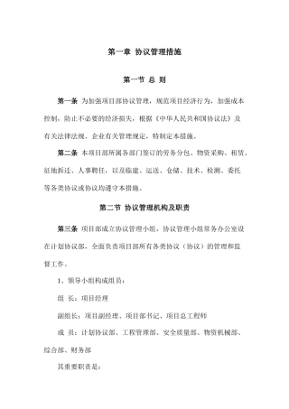 预算合同部管理制度