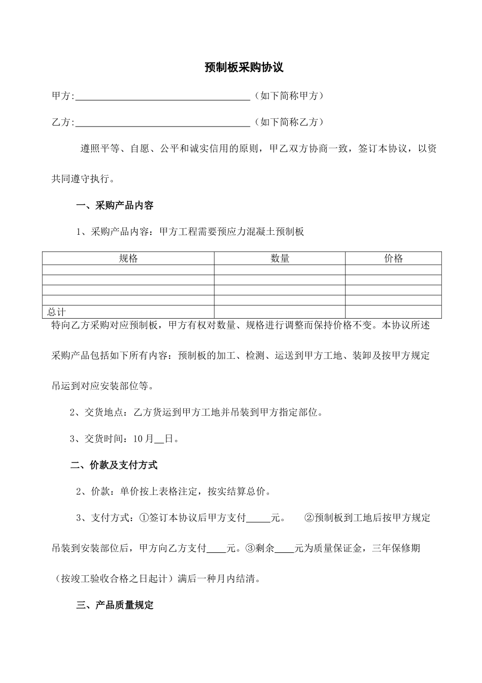 预制板采购合同_第1页