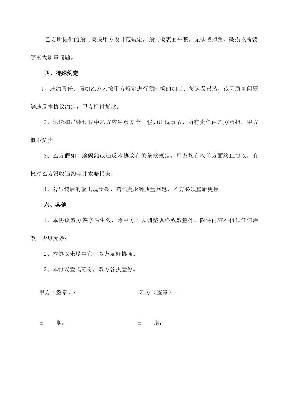 预制板采购合同_第2页