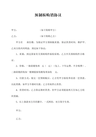 预制板购销合同