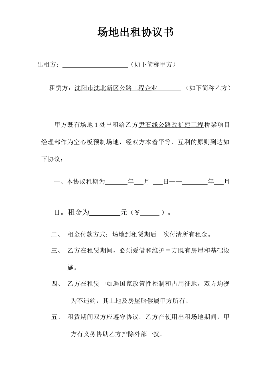 预制场地租赁合同_第1页