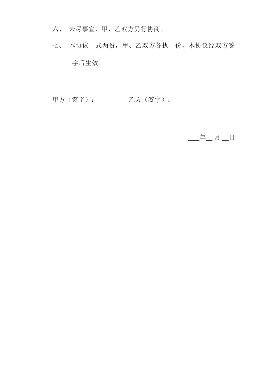 预制场地租赁合同_第2页