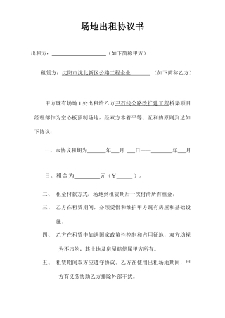 预制场地租赁合同