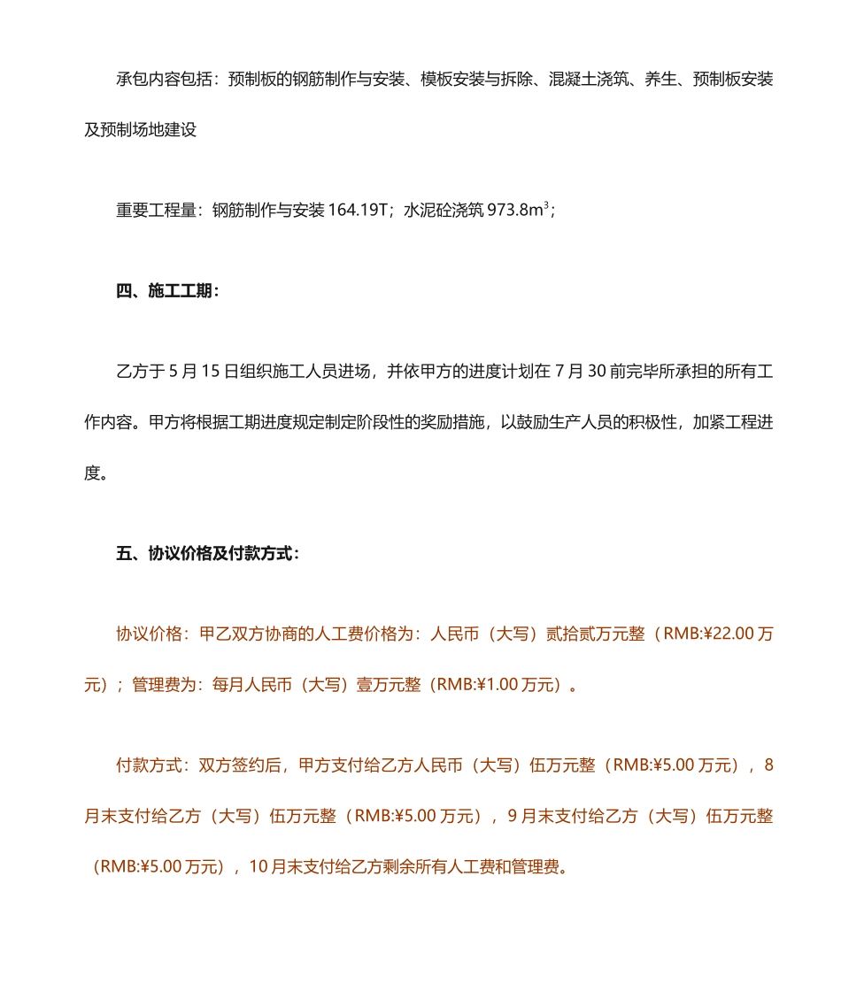 预制场劳务分包合同_第2页