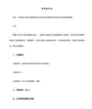 预制场劳务分包合同
