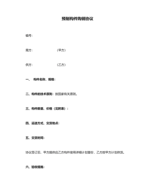 预制构件购销合同