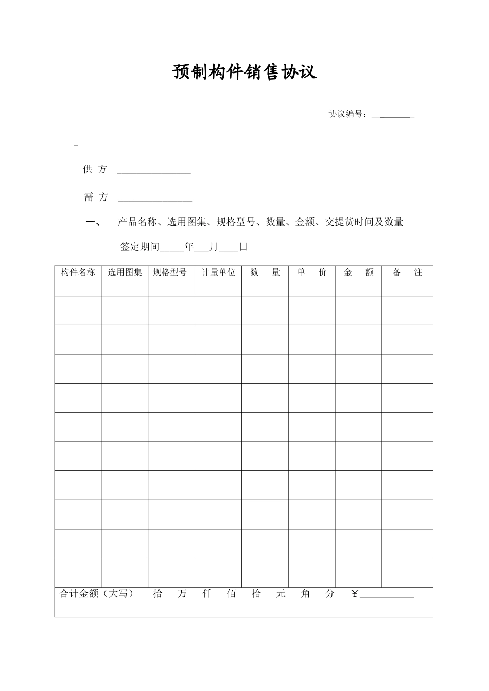 预制构件销售合同_第1页