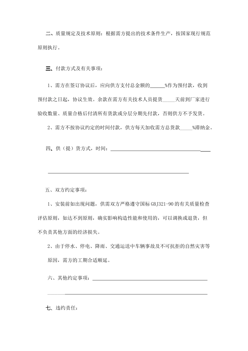 预制构件销售合同_第2页