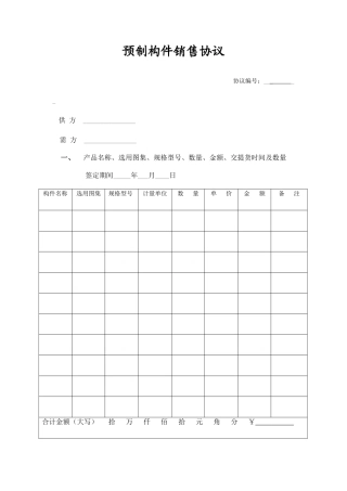 预制构件销售合同
