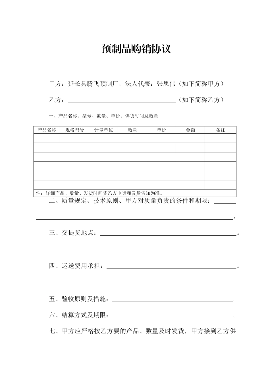 预制品购销合同_第1页