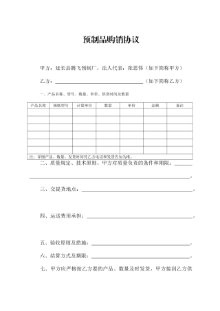 预制品购销合同