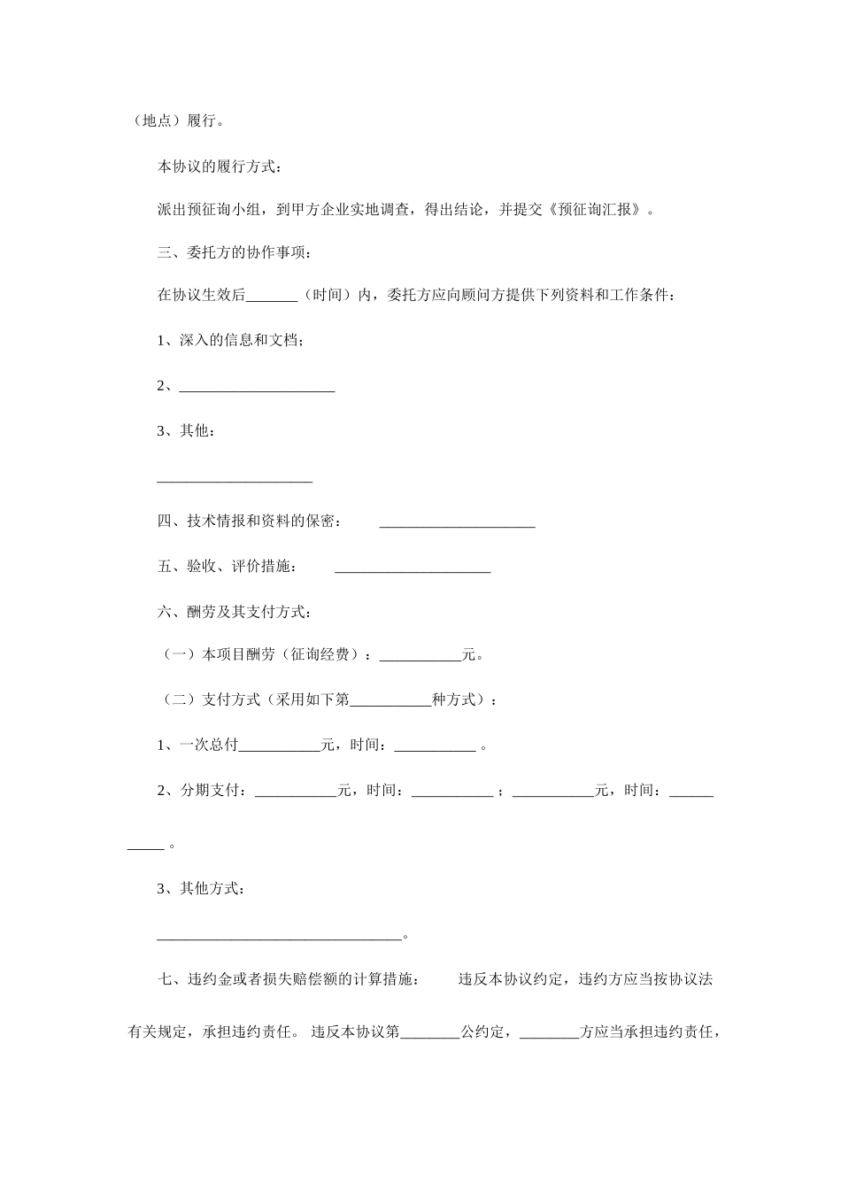 预咨询服务合同_第2页