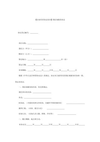 预咨询服务合同