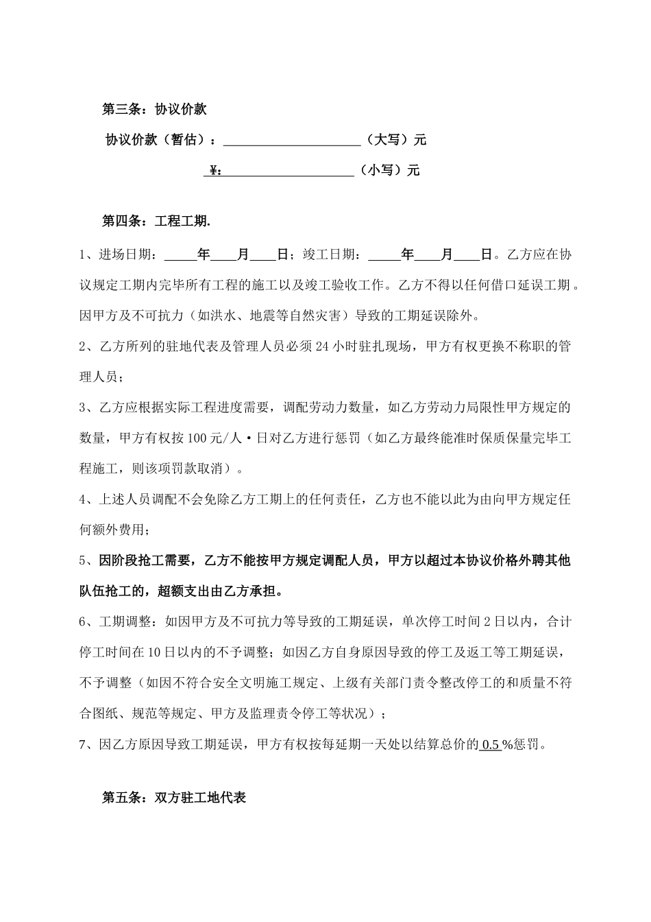 园林工程劳务分包合同_第2页