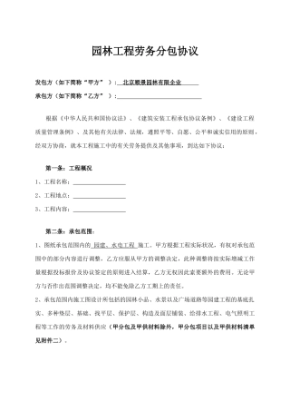 园林工程劳务分包合同