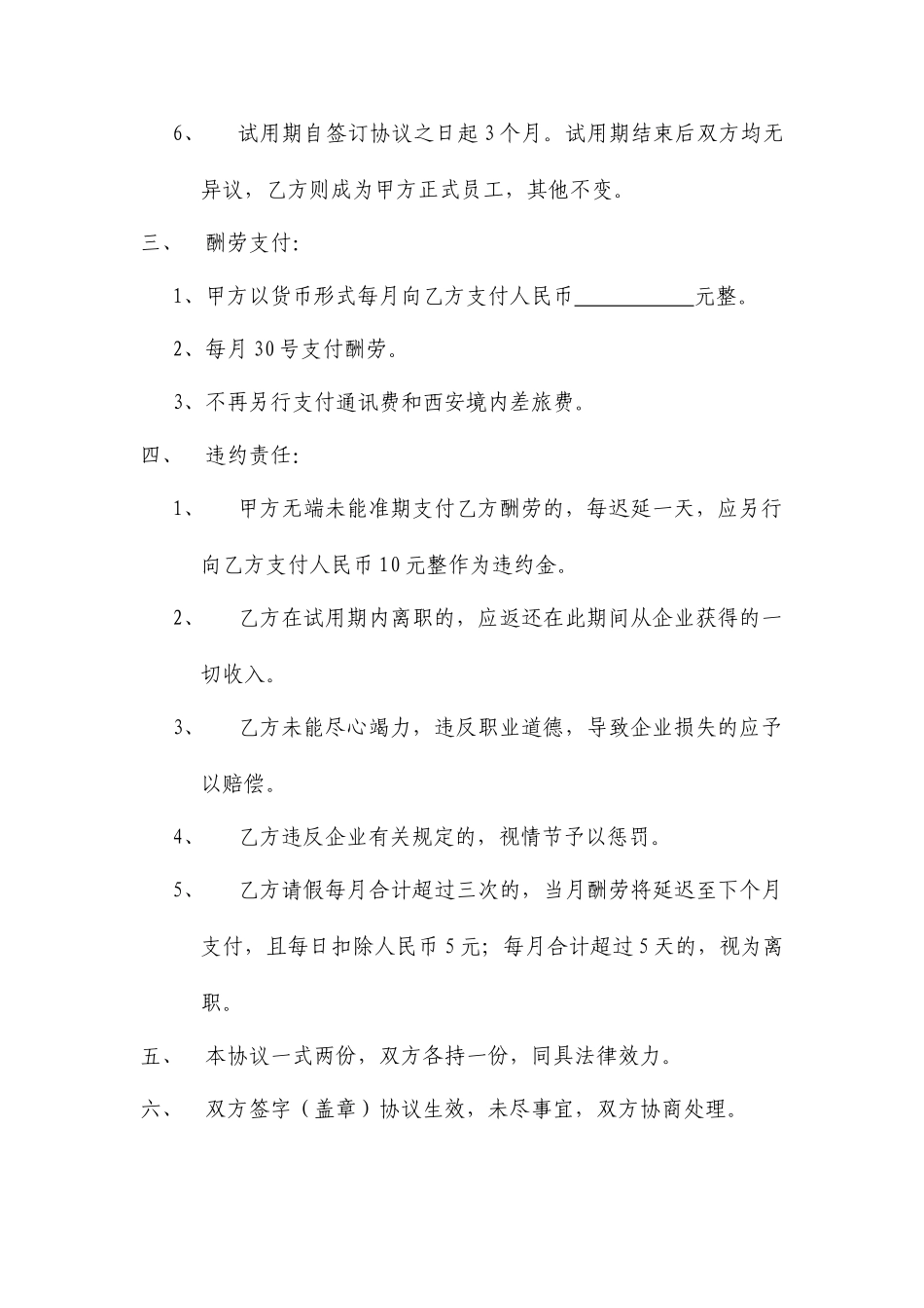 园林劳动合同_第2页