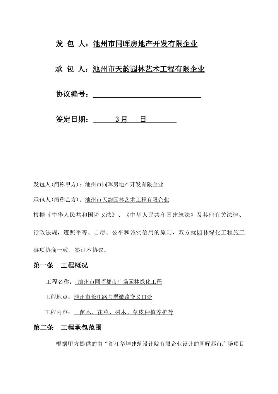 园林绿化合同书_第2页